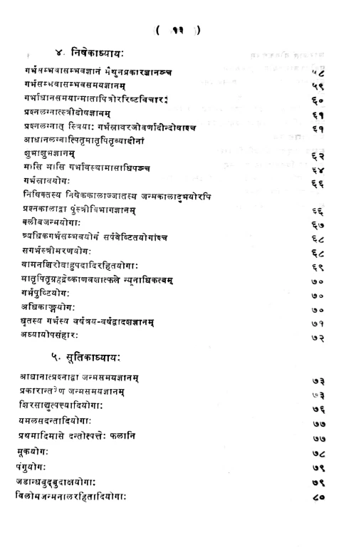 Shambhuhoraprakasa